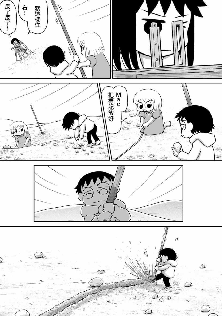 《致银河的不死孩童》漫画 不死孩童 009话