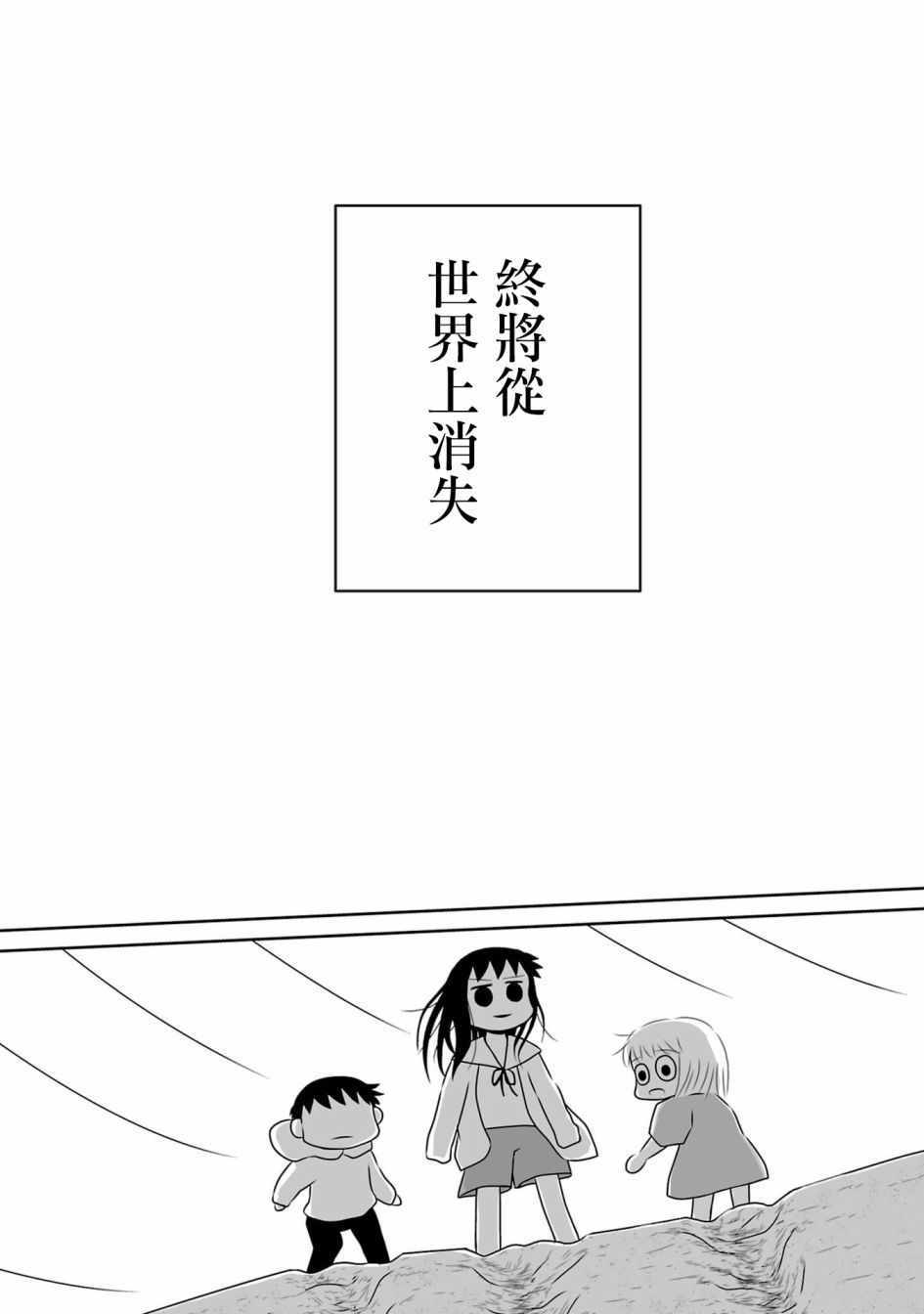 《致银河的不死孩童》漫画 不死孩童 009话