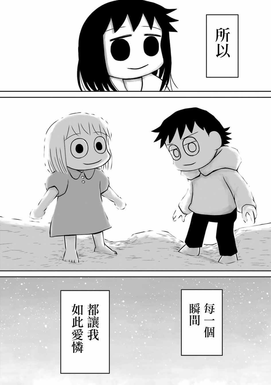 《致银河的不死孩童》漫画 不死孩童 009话