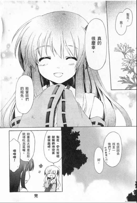 《暮蝉鸣泣时短篇漫画精选集》漫画 现形篇