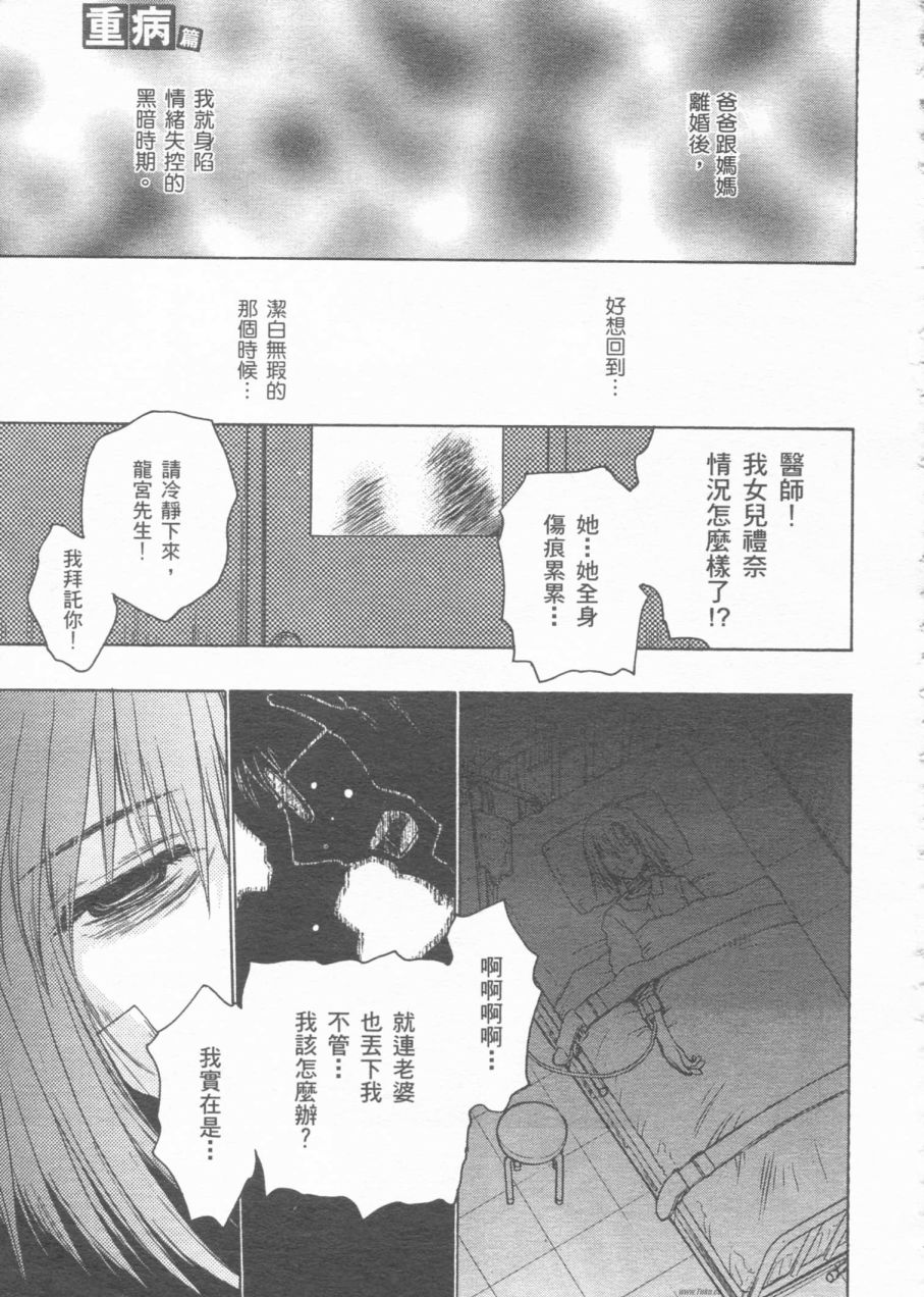 《暮蝉鸣泣时短篇漫画精选集》漫画 重病篇