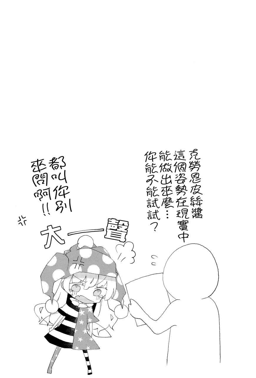 《克劳恩皮丝酱VS工口同人》漫画 001话