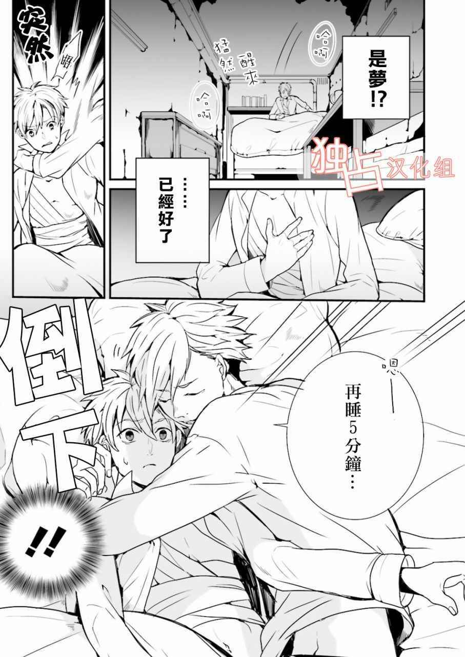 《翼的十字军》漫画 003话