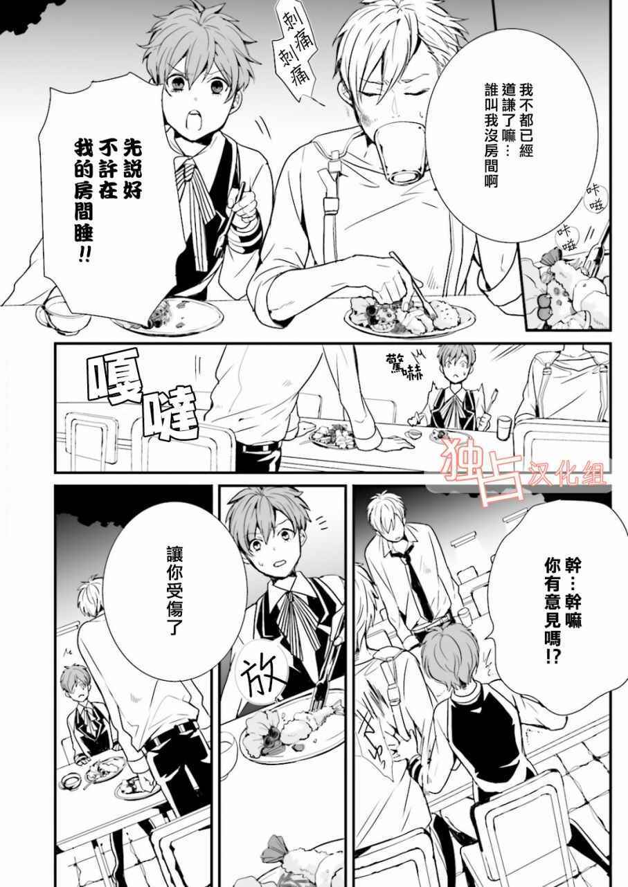 《翼的十字军》漫画 003话