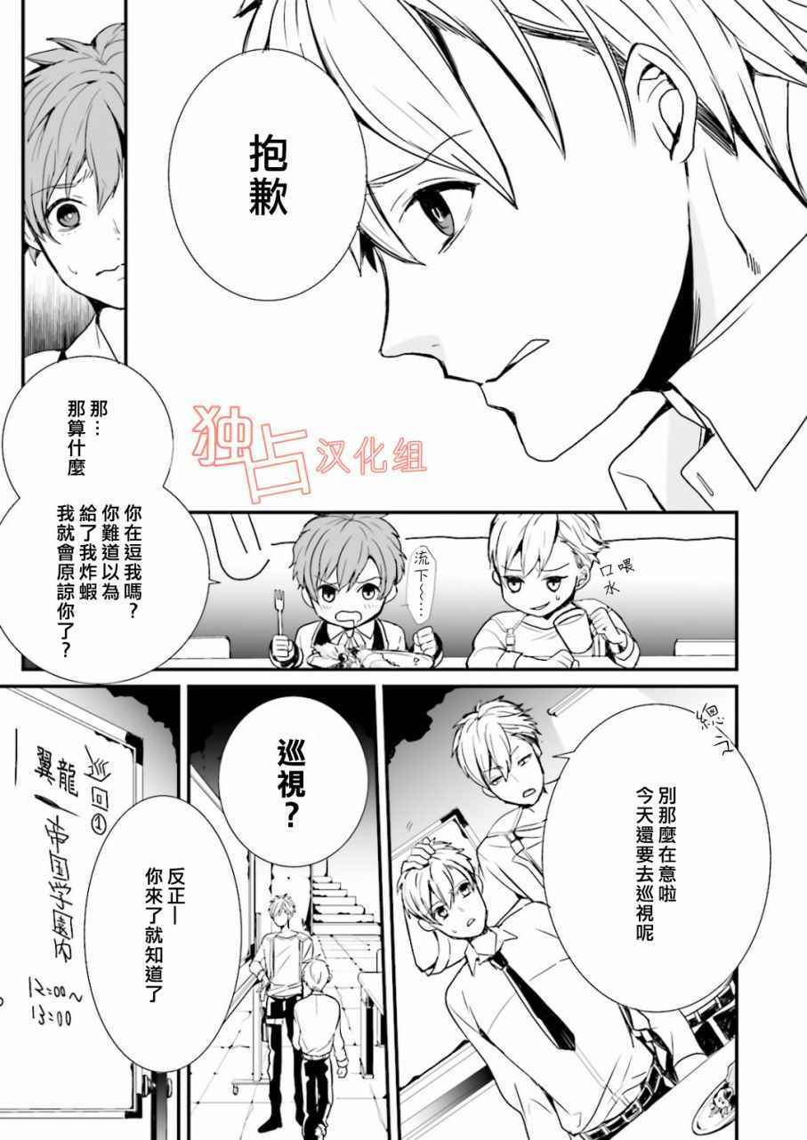 《翼的十字军》漫画 003话