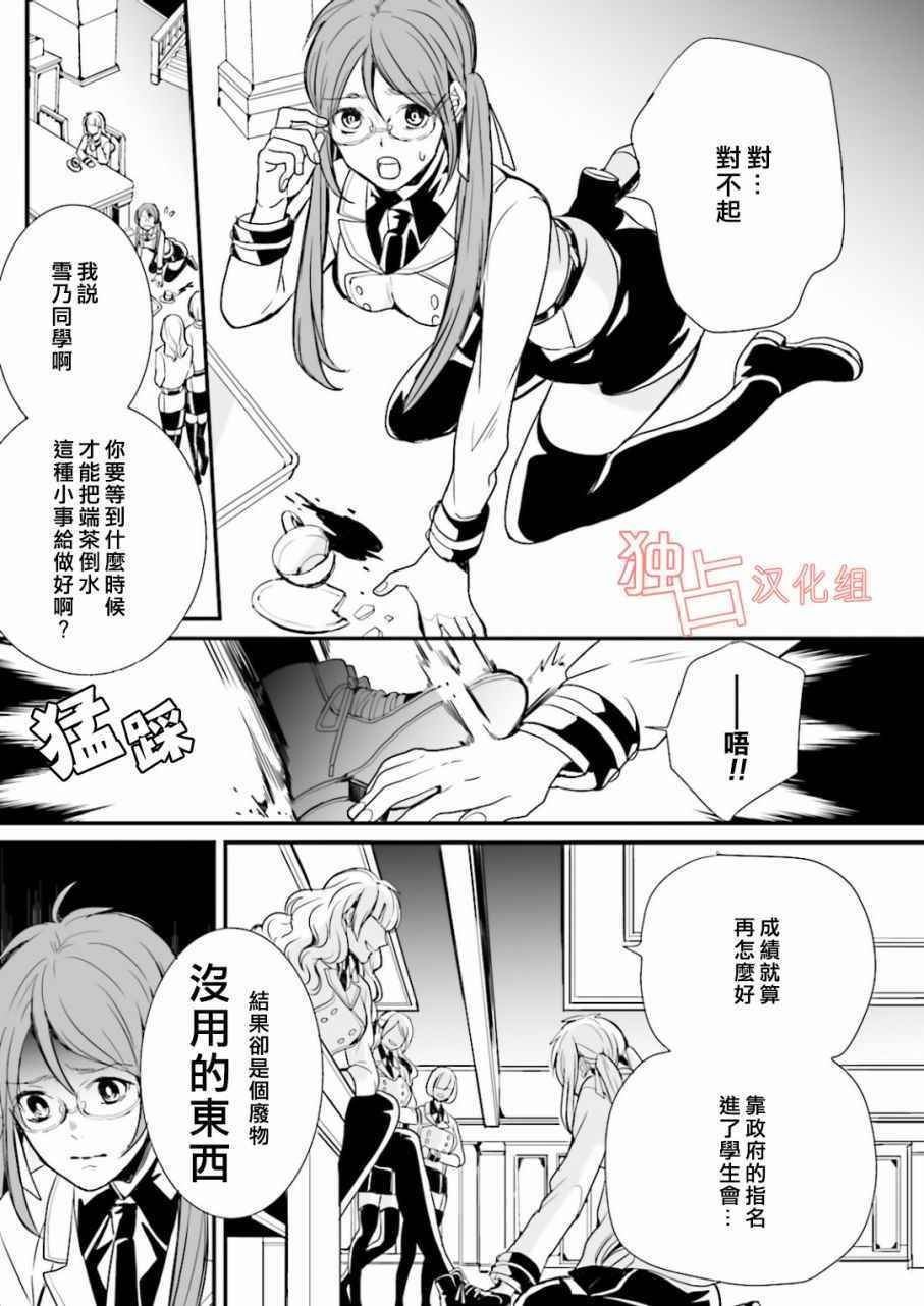 《翼的十字军》漫画 003话