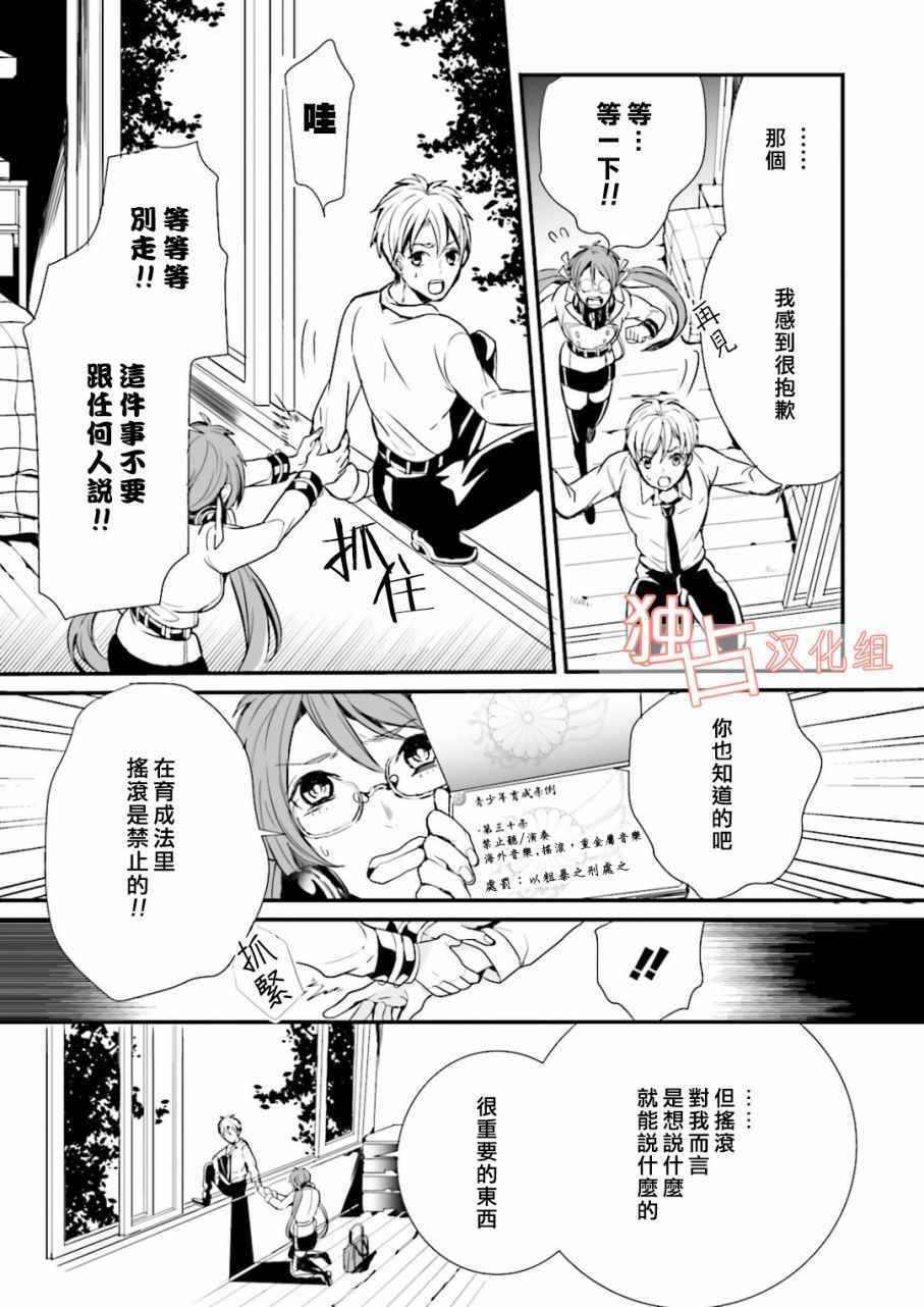 《翼的十字军》漫画 003话