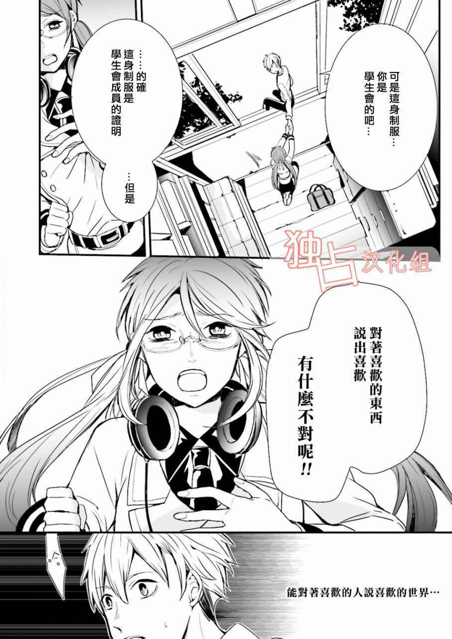 《翼的十字军》漫画 003话