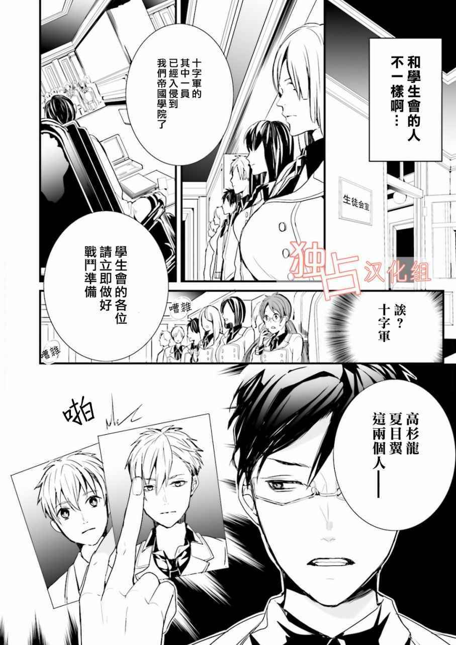 《翼的十字军》漫画 003话