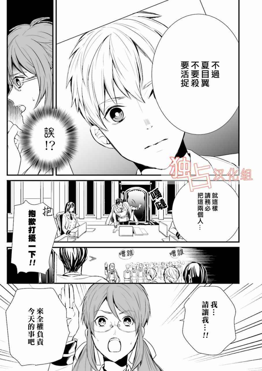 《翼的十字军》漫画 003话