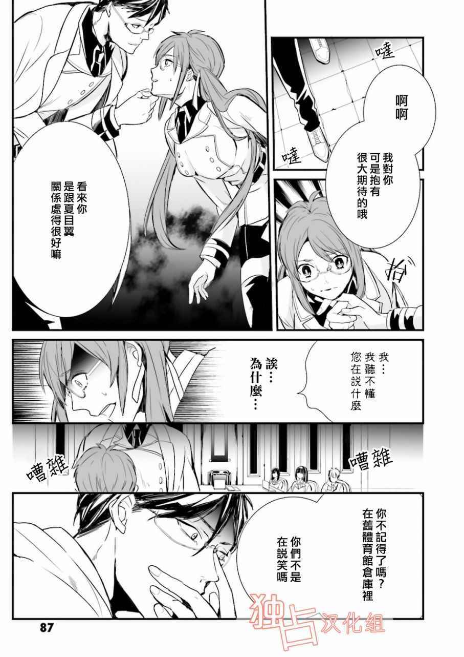 《翼的十字军》漫画 003话