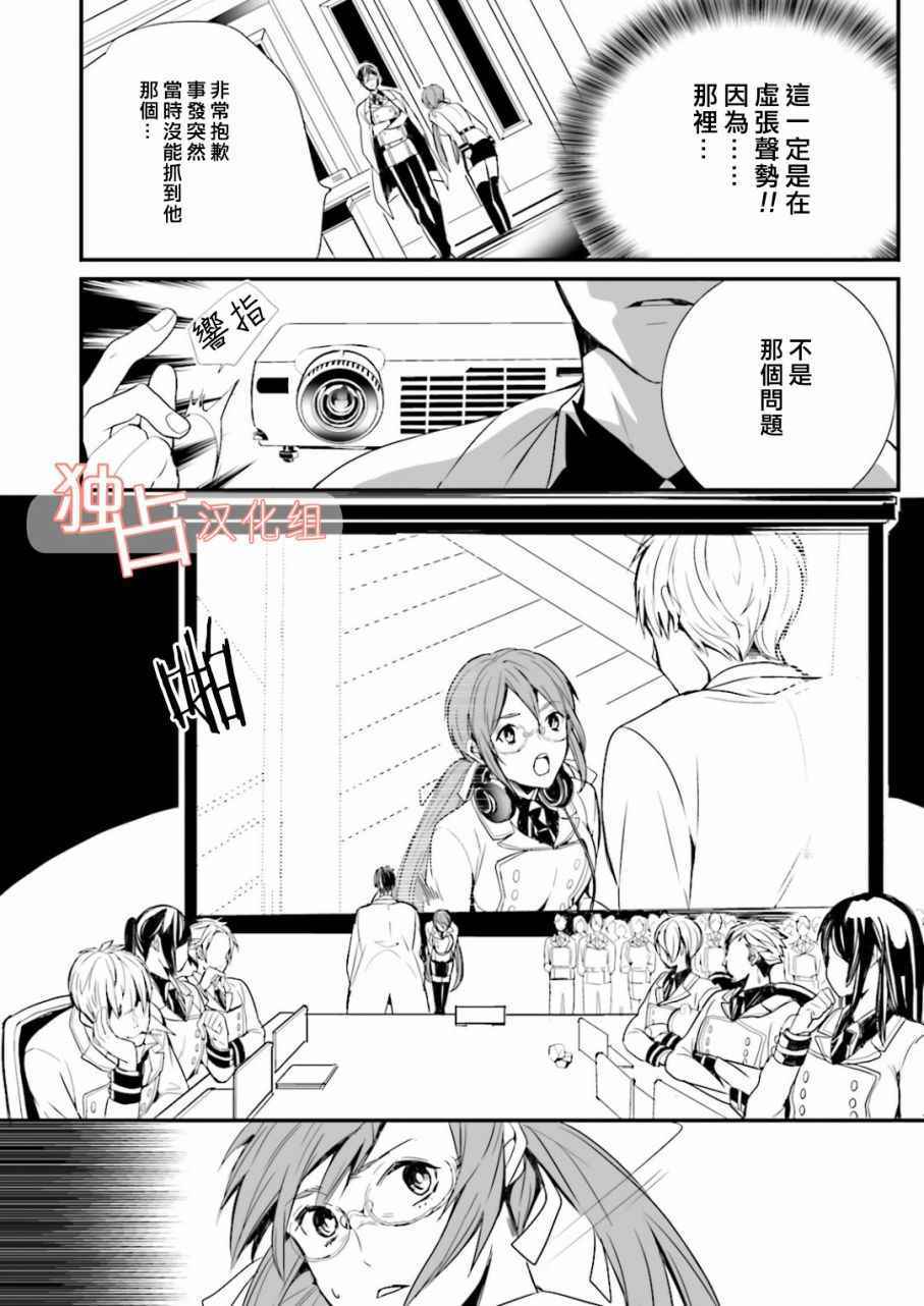 《翼的十字军》漫画 003话