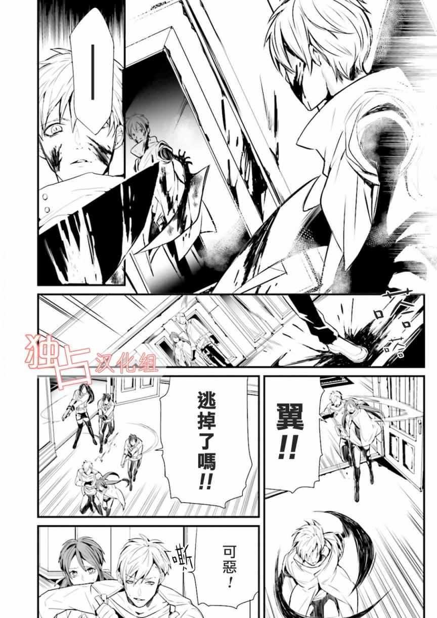 《翼的十字军》漫画 005话