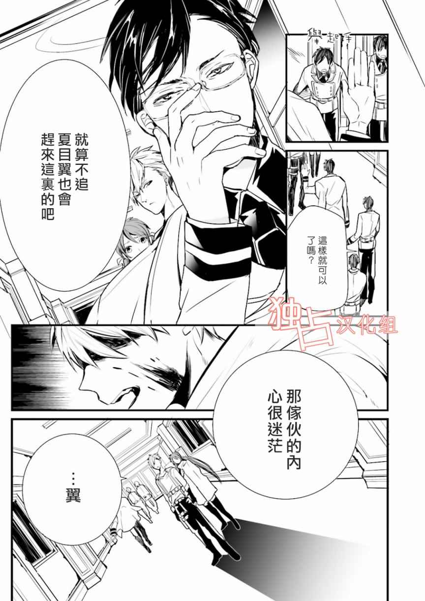 《翼的十字军》漫画 005话