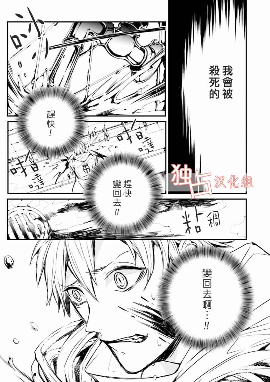 《翼的十字军》漫画 005话