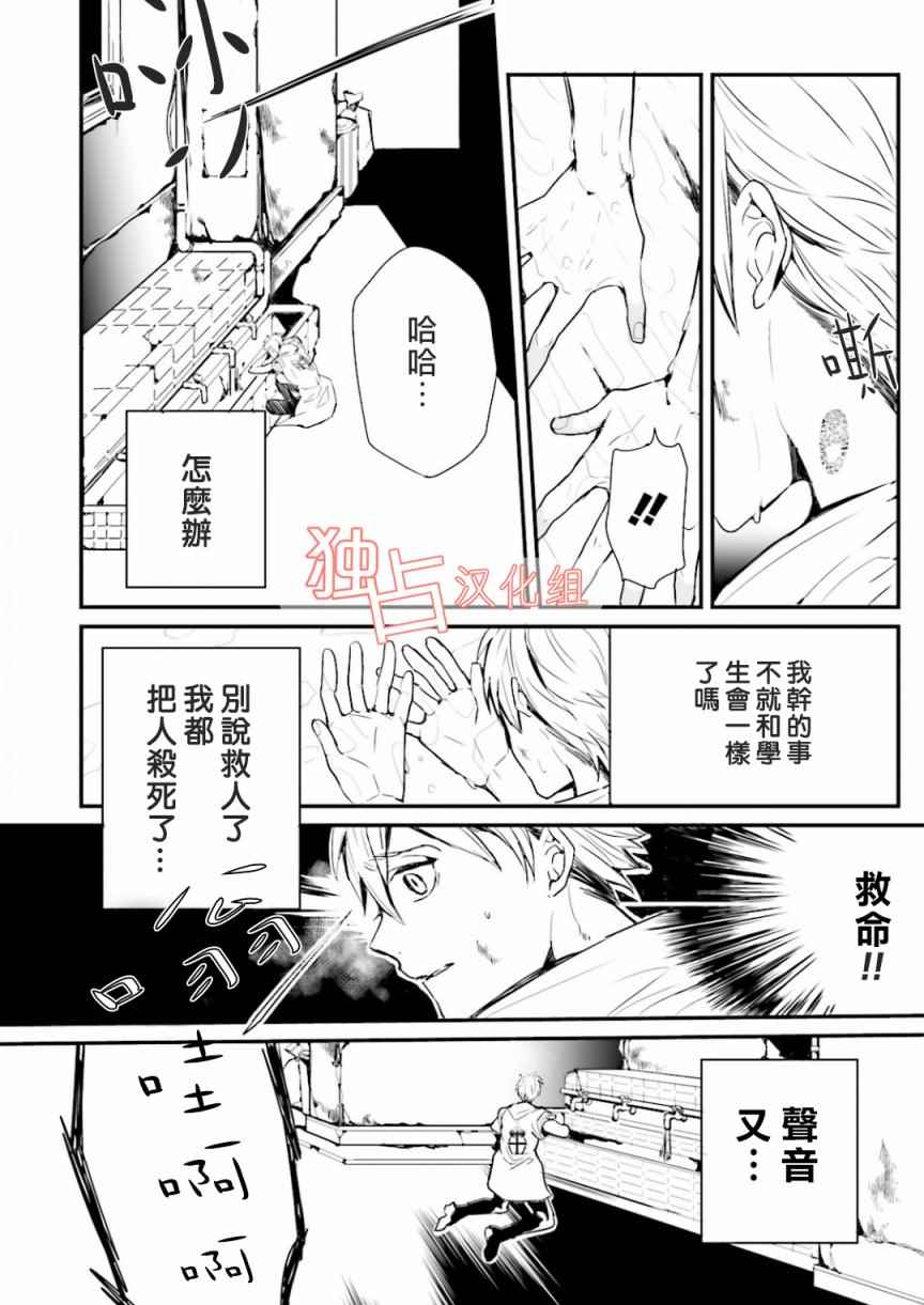 《翼的十字军》漫画 005话