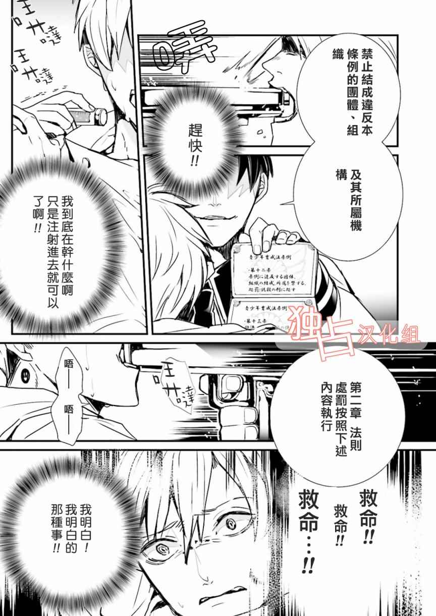 《翼的十字军》漫画 005话