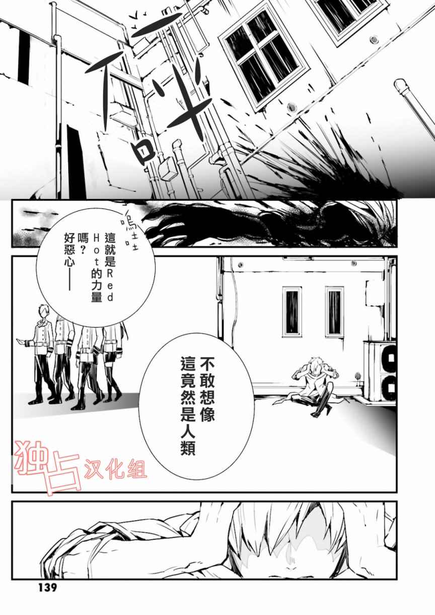 《翼的十字军》漫画 005话