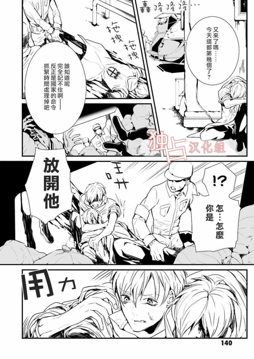 《翼的十字军》漫画 005话