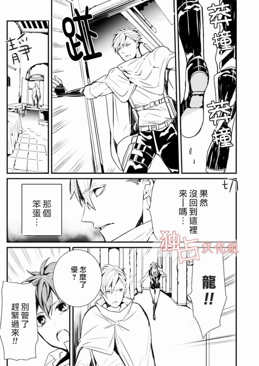 《翼的十字军》漫画 005话