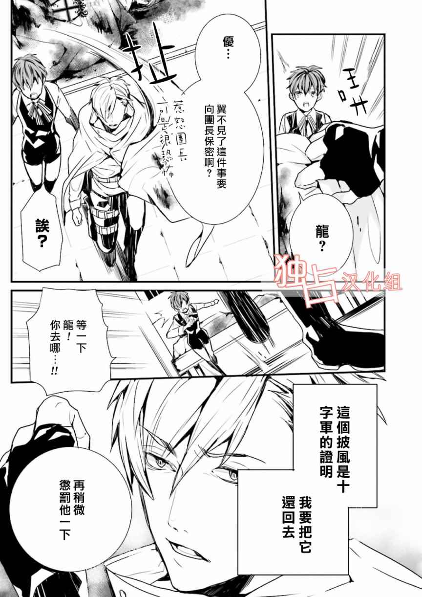 《翼的十字军》漫画 005话