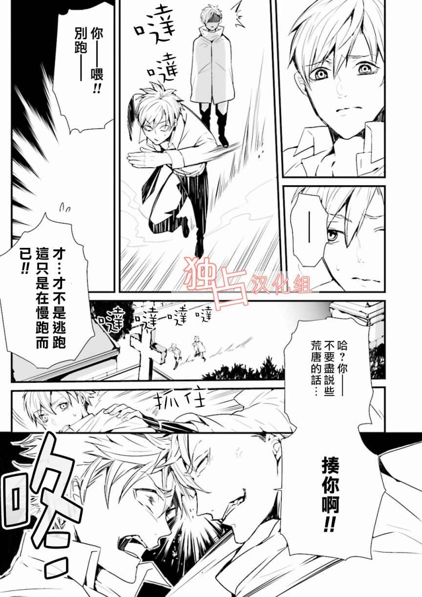 《翼的十字军》漫画 005话