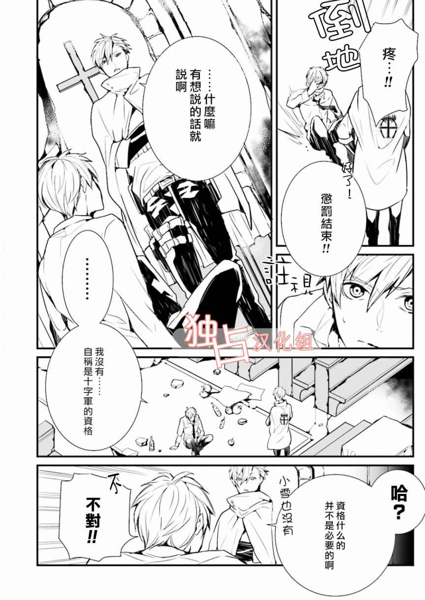 《翼的十字军》漫画 005话