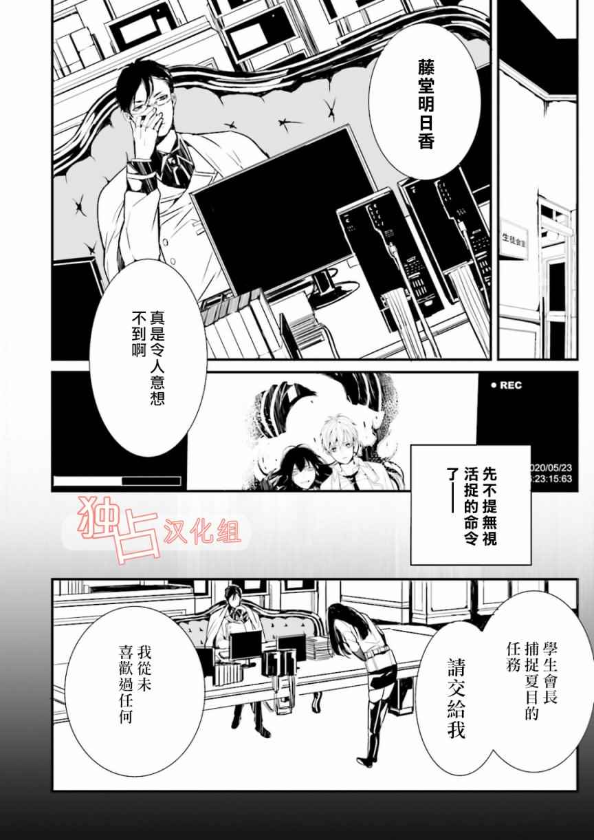 《翼的十字军》漫画 005话