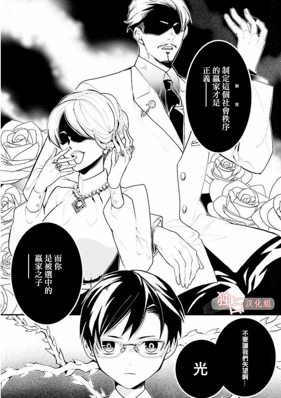 《翼的十字军》漫画 015话