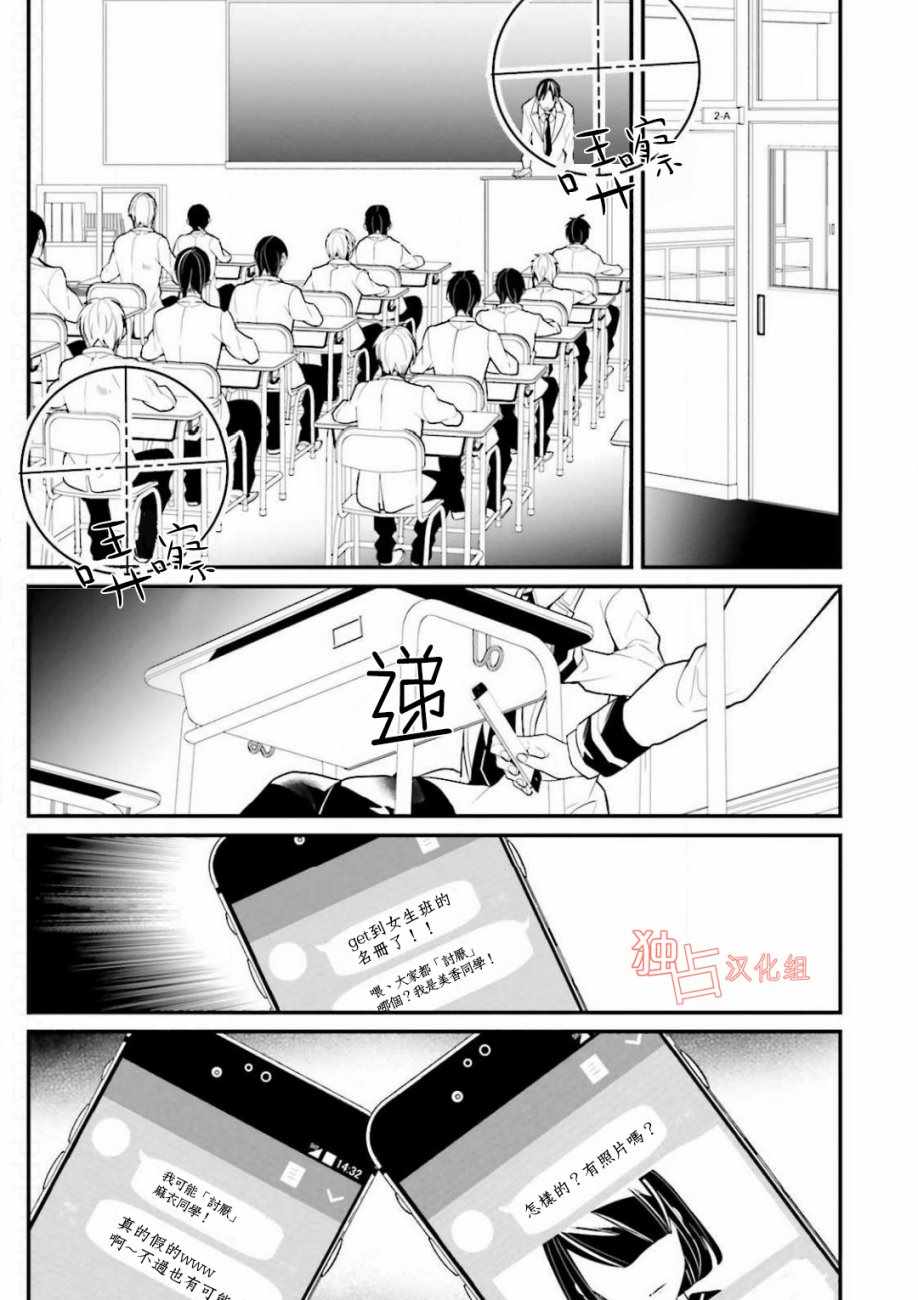 《翼的十字军》漫画 015话