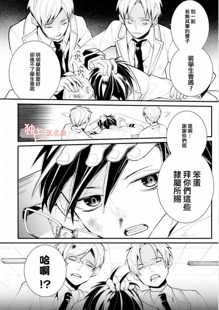 《翼的十字军》漫画 015话