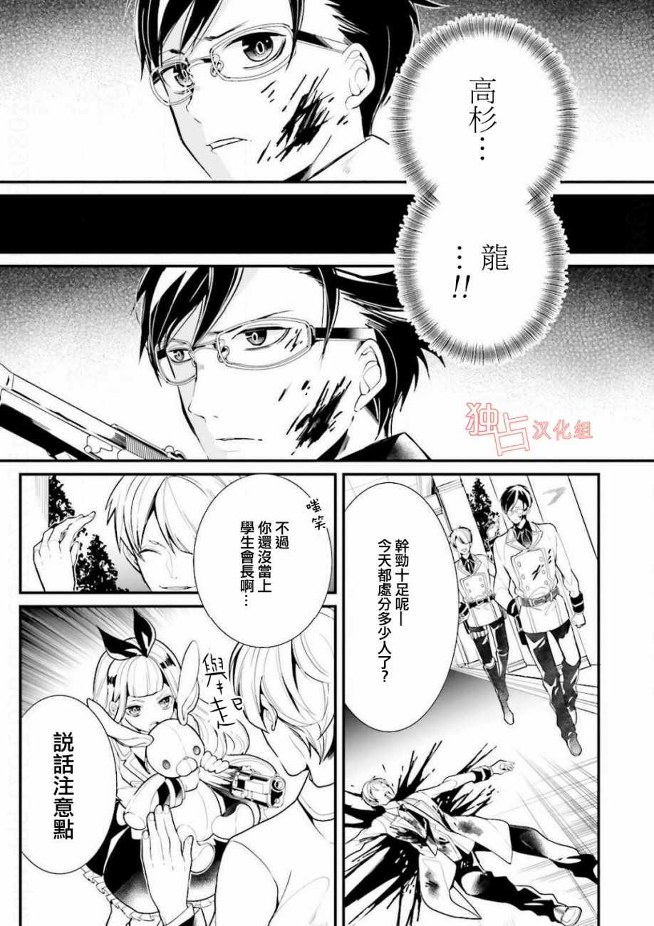 《翼的十字军》漫画 015话