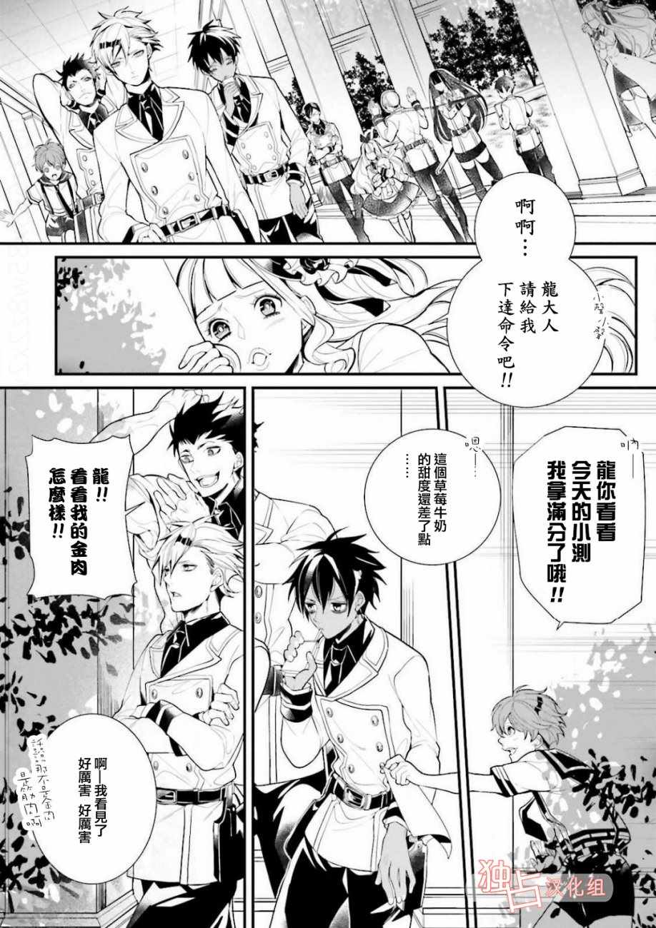 《翼的十字军》漫画 015话