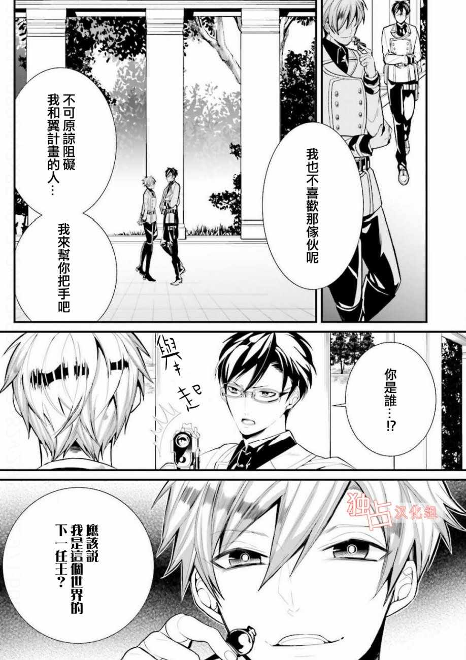 《翼的十字军》漫画 015话