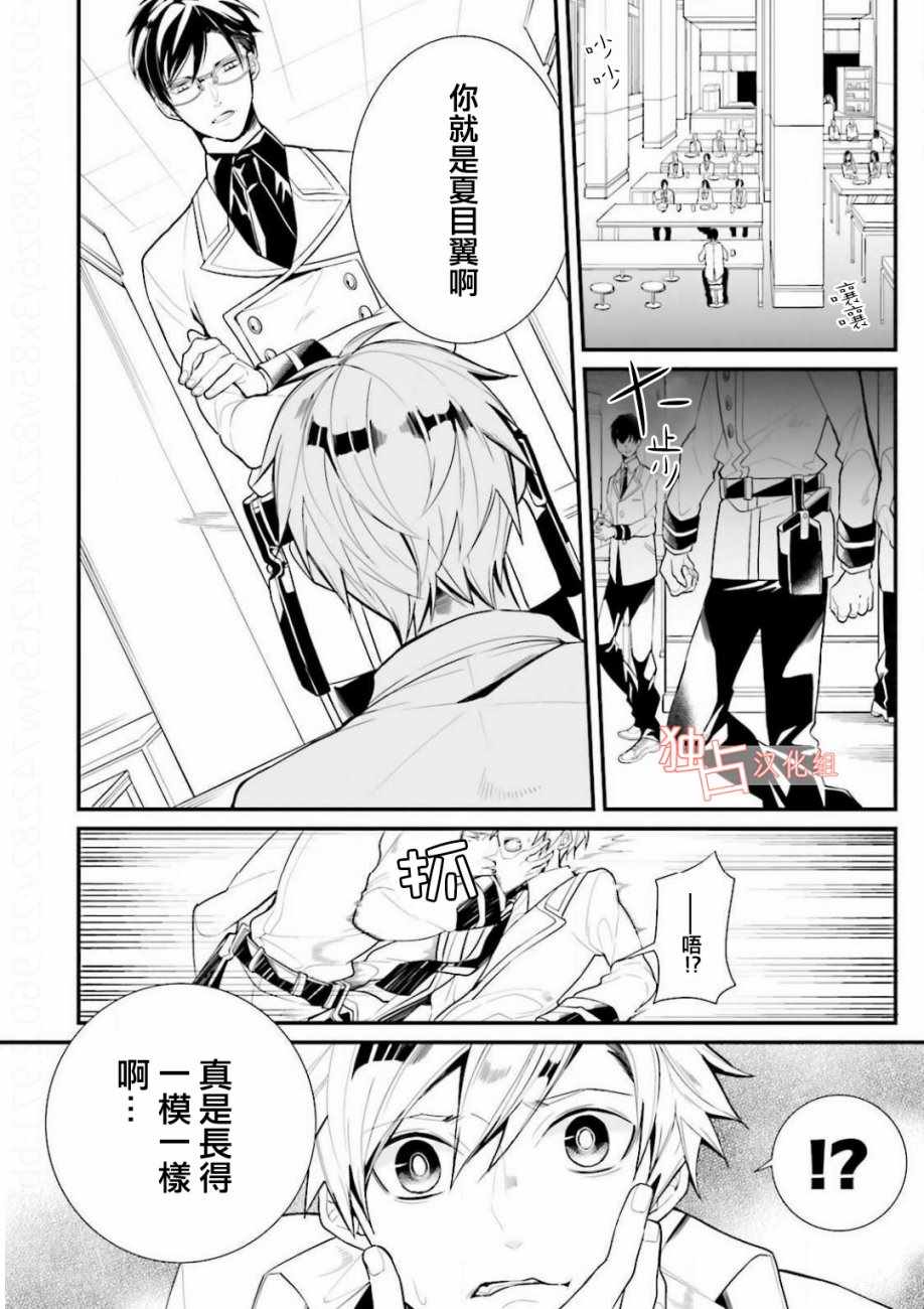 《翼的十字军》漫画 015话