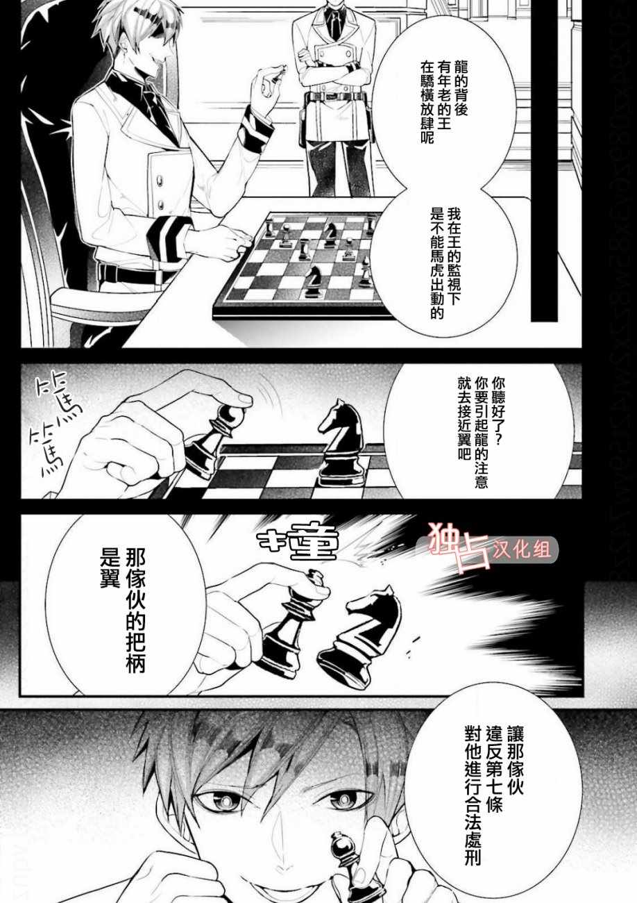 《翼的十字军》漫画 015话