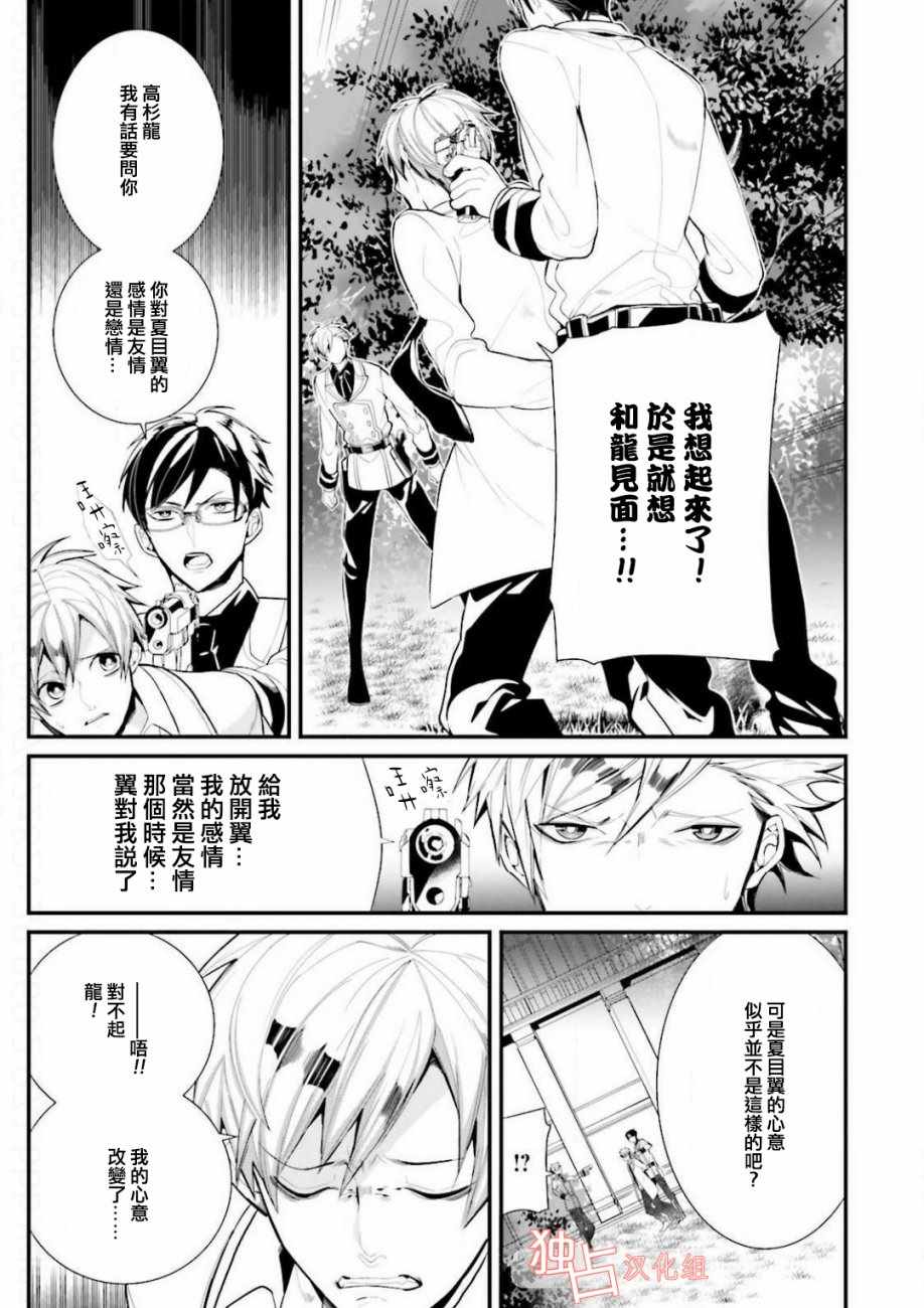 《翼的十字军》漫画 015话