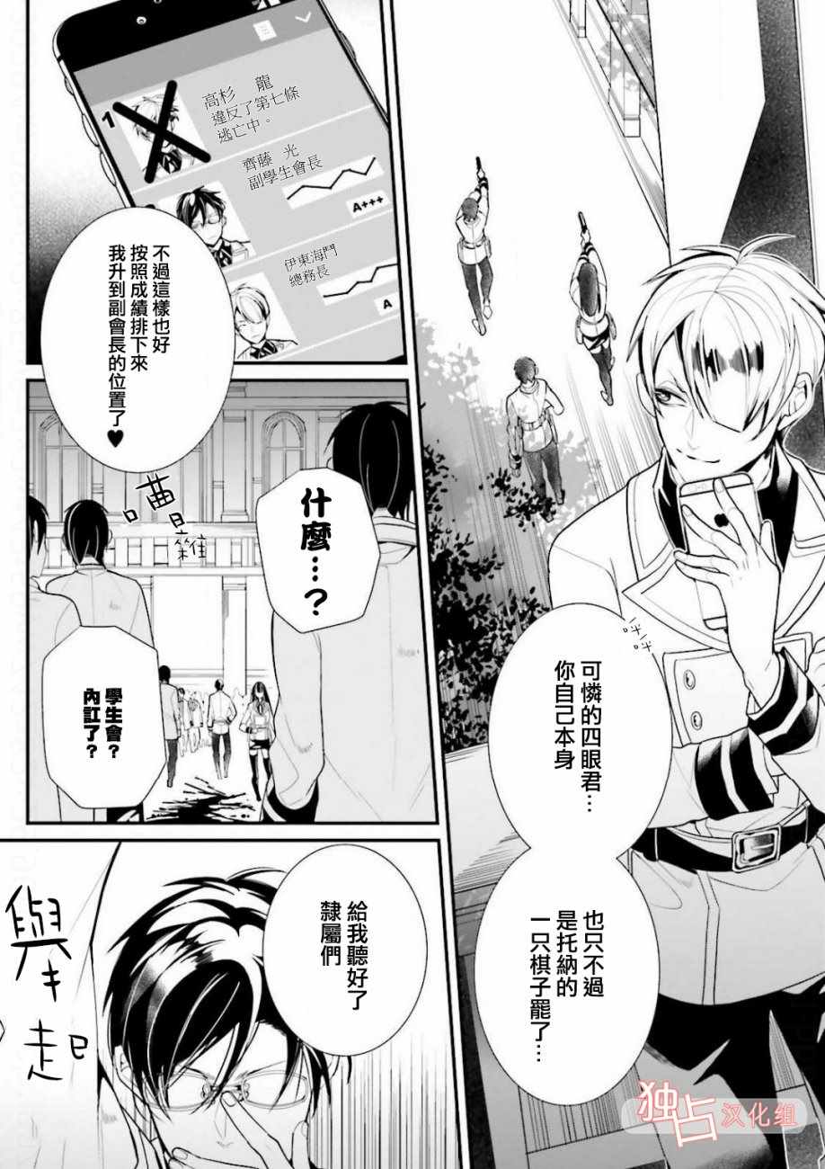 《翼的十字军》漫画 015话