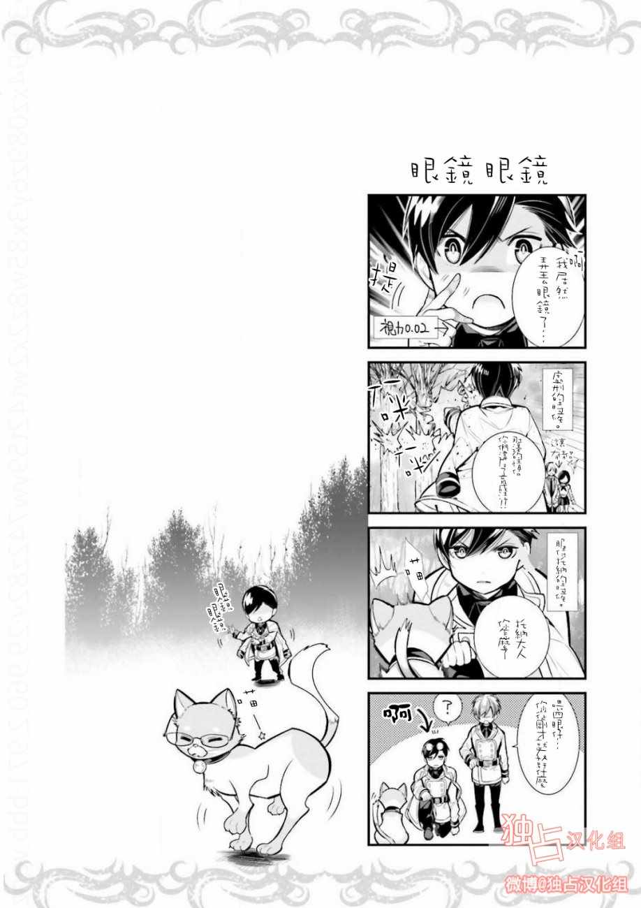 《翼的十字军》漫画 015话