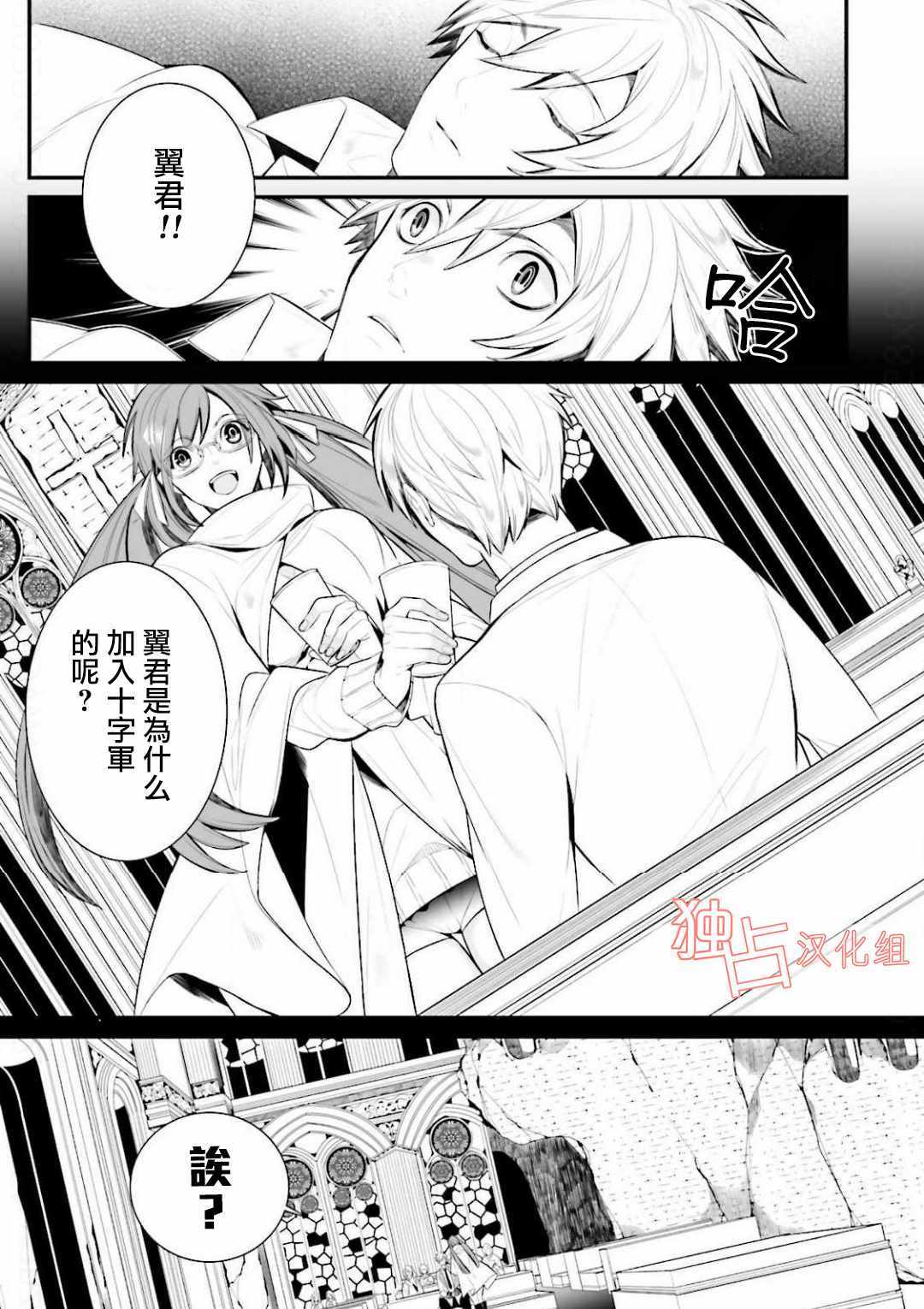 《翼的十字军》漫画 018话