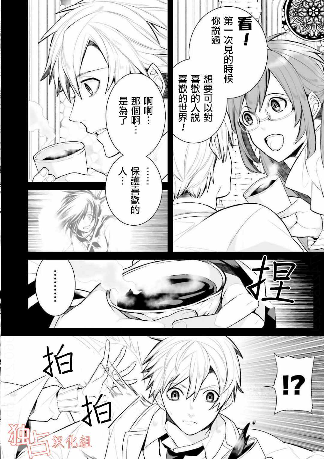 《翼的十字军》漫画 018话