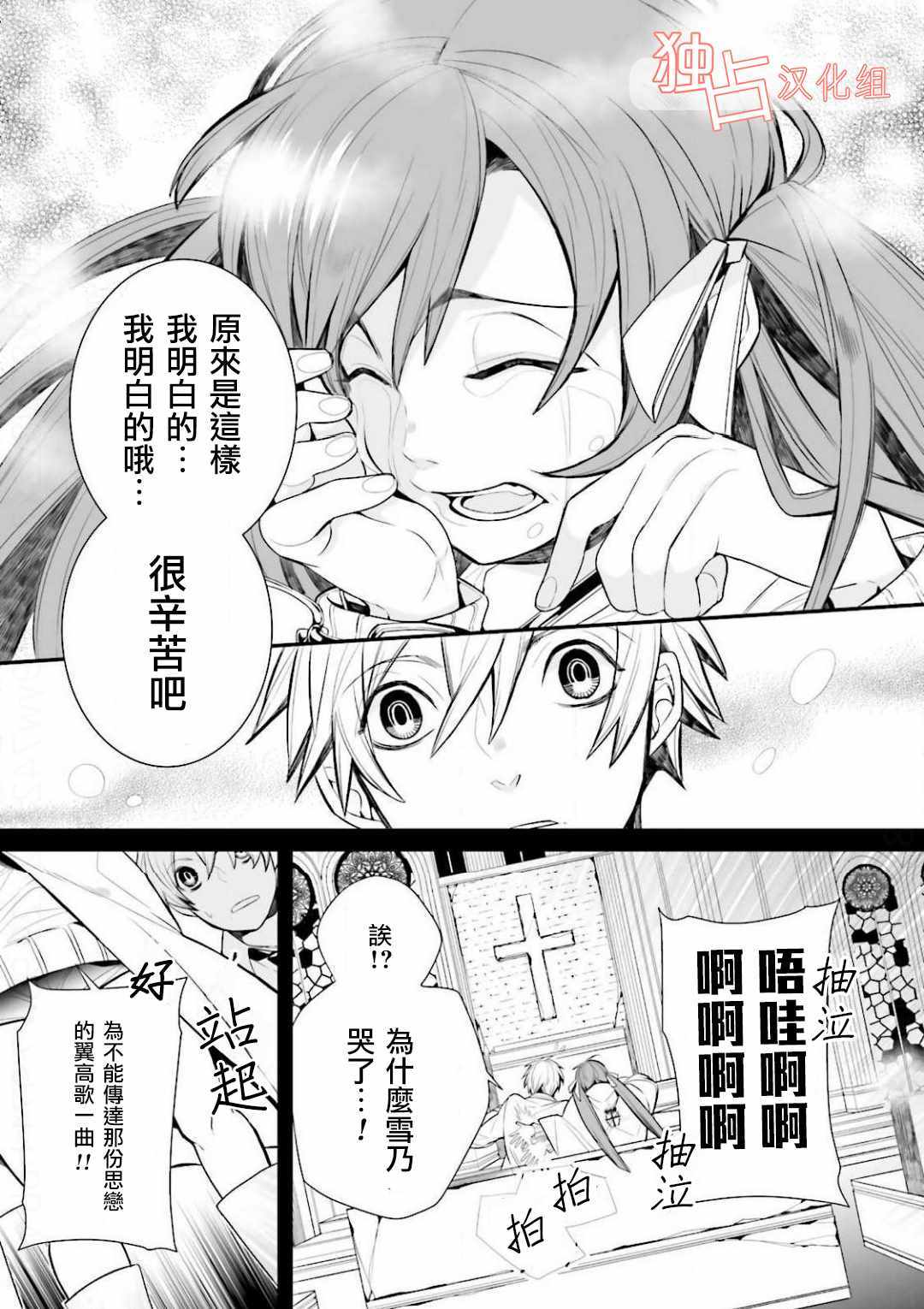 《翼的十字军》漫画 018话