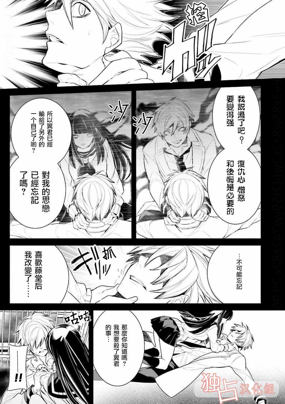 《翼的十字军》漫画 018话