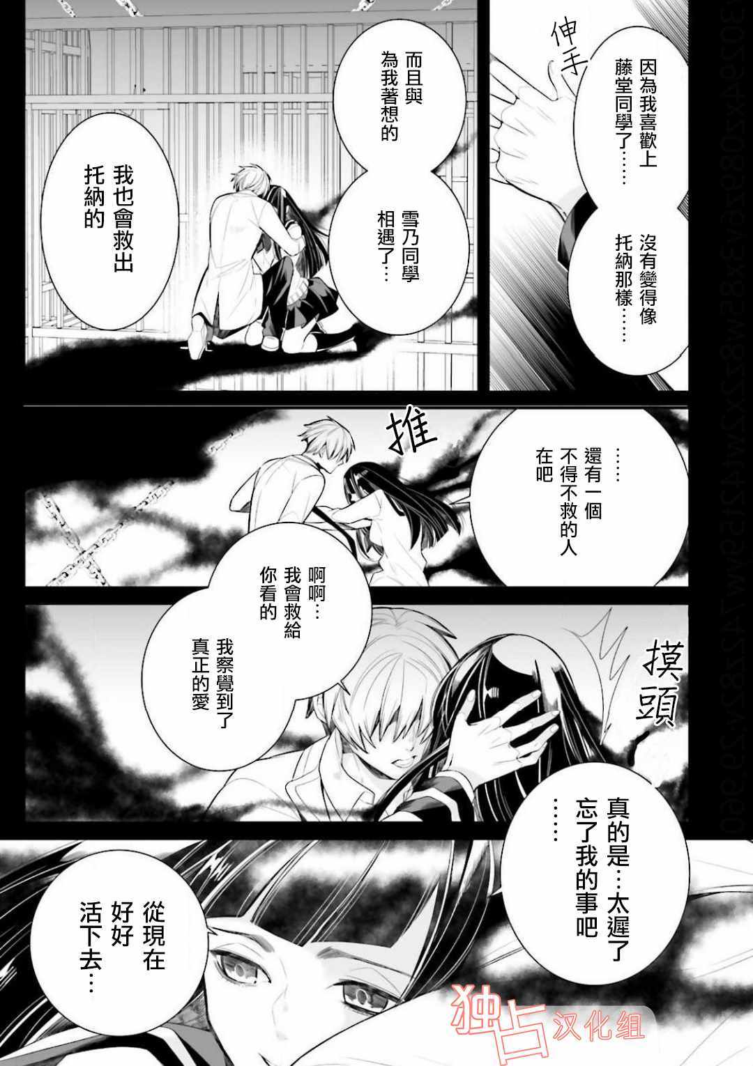 《翼的十字军》漫画 018话