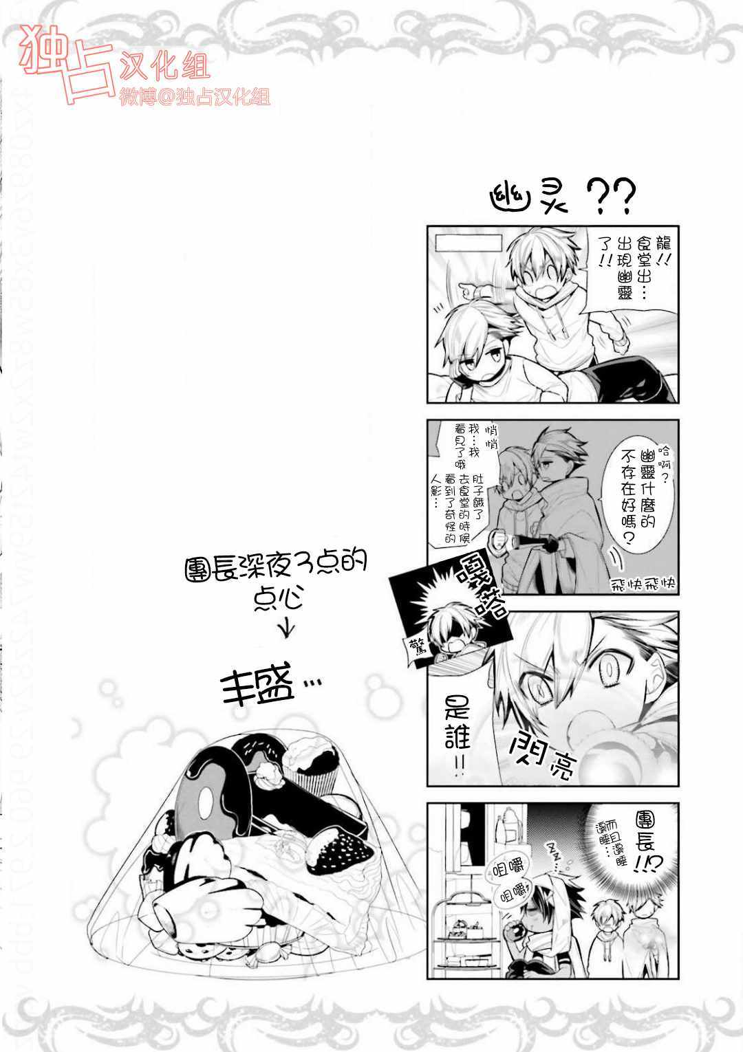 《翼的十字军》漫画 018话