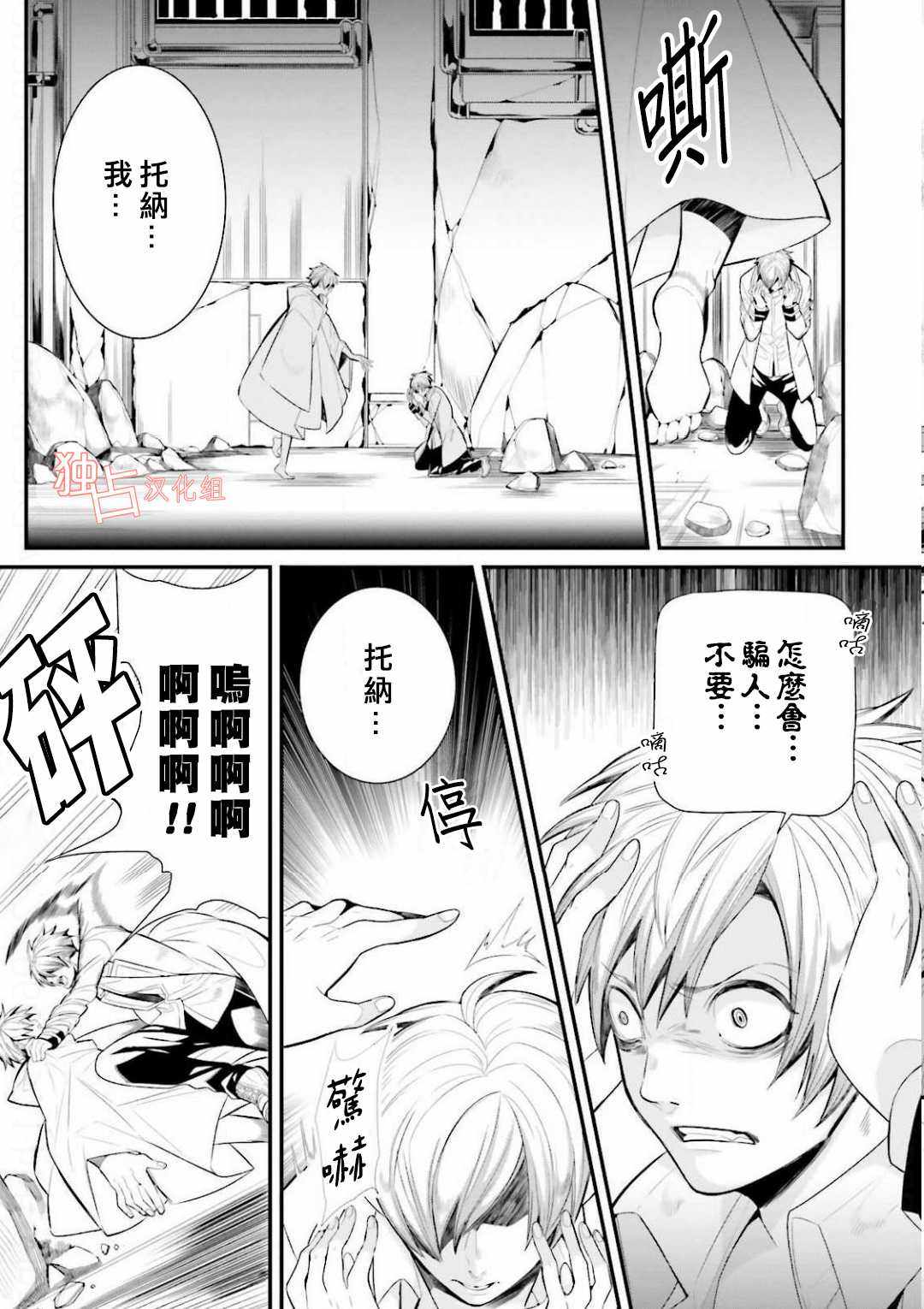 《翼的十字军》漫画 019话