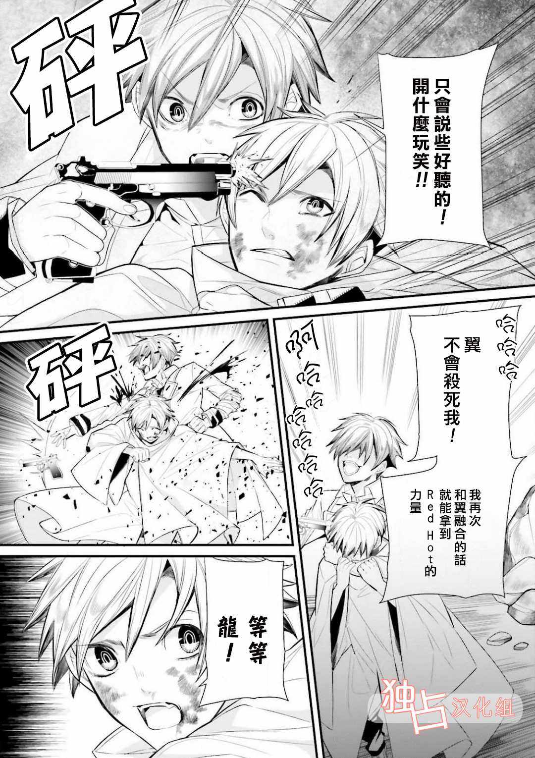 《翼的十字军》漫画 019话