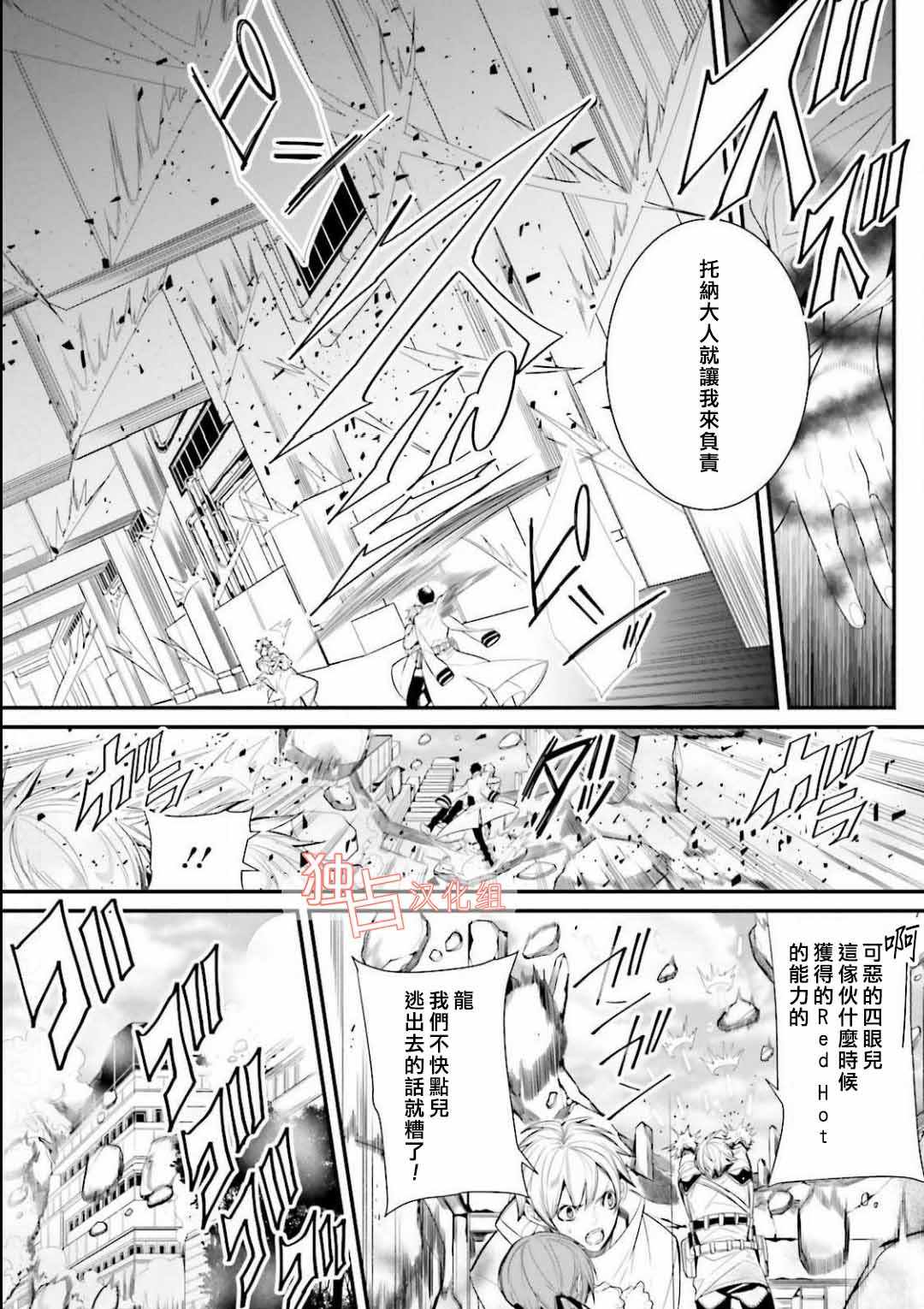 《翼的十字军》漫画 019话