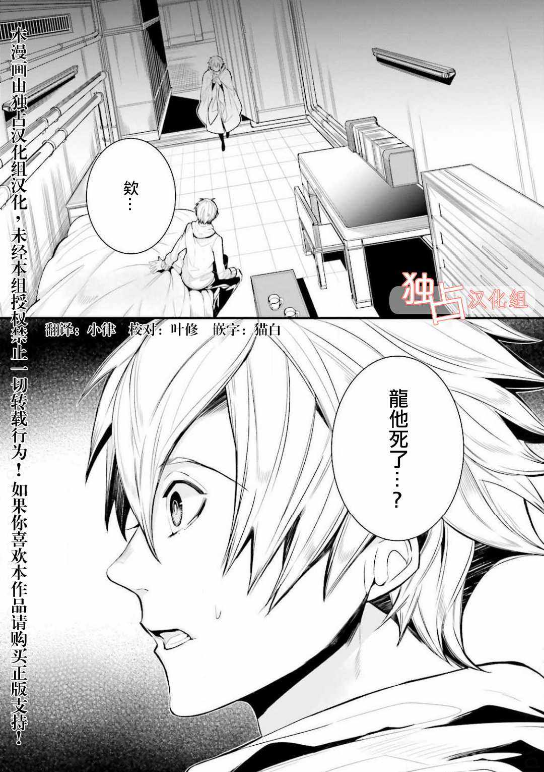 《翼的十字军》漫画 021话