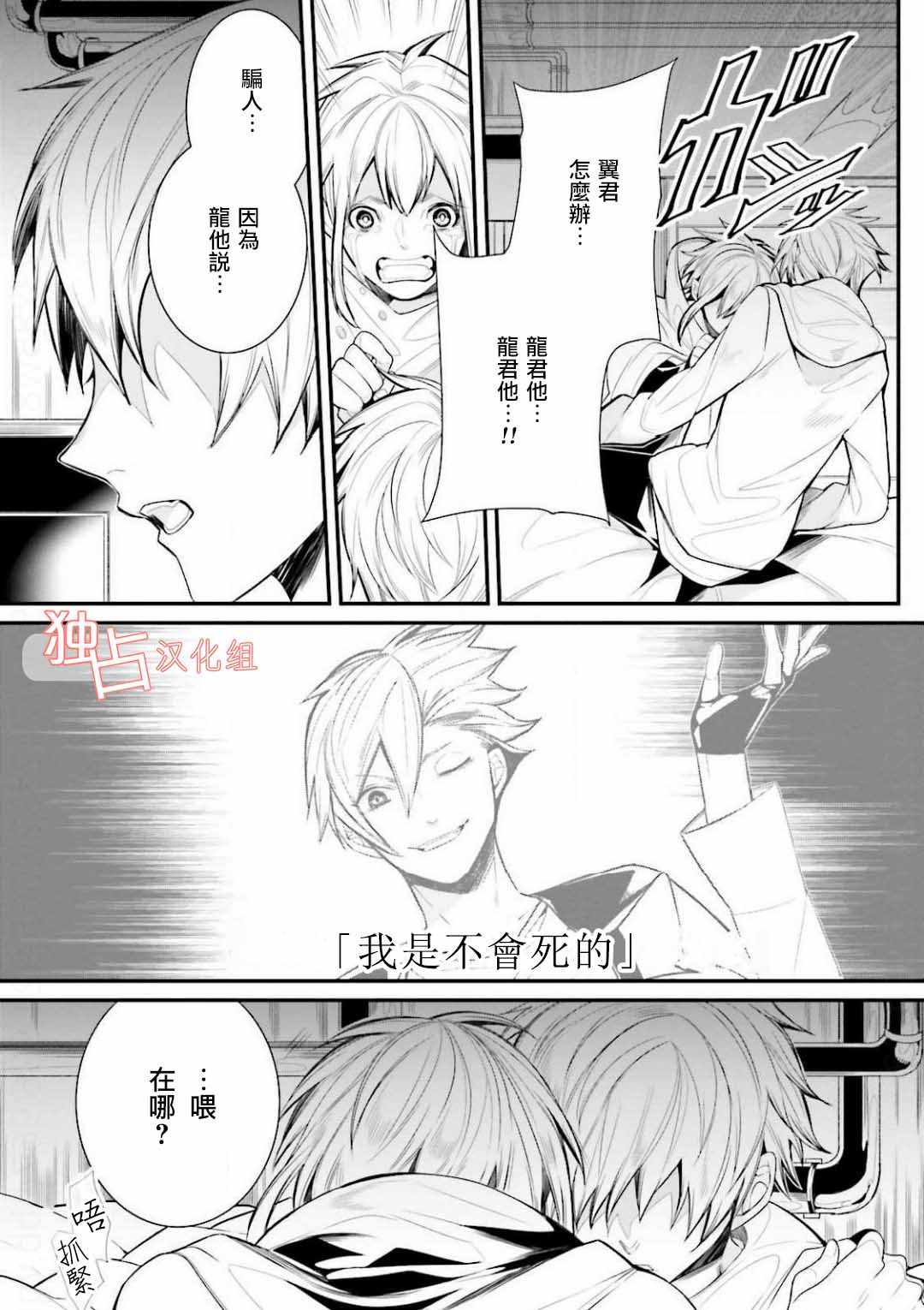 《翼的十字军》漫画 021话